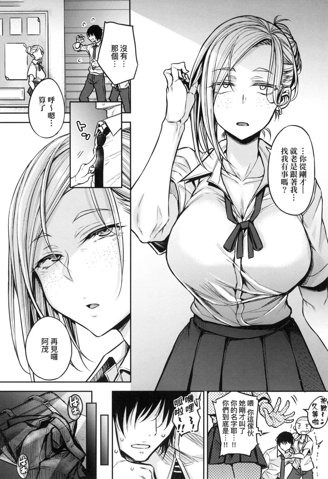 《超純情辣妹！[中國翻訳][無修正]》漫画 超純情辣妹！[中國翻訳][無修正]