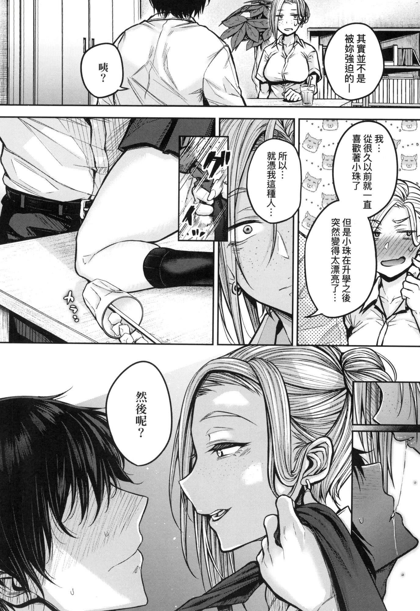《超純情辣妹！[中國翻訳][無修正]》漫画 超純情辣妹！[中國翻訳][無修正]