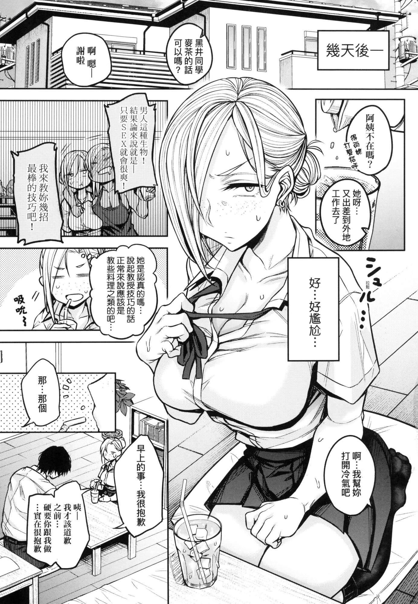 《超純情辣妹！[中國翻訳][無修正]》漫画 超純情辣妹！[中國翻訳][無修正]