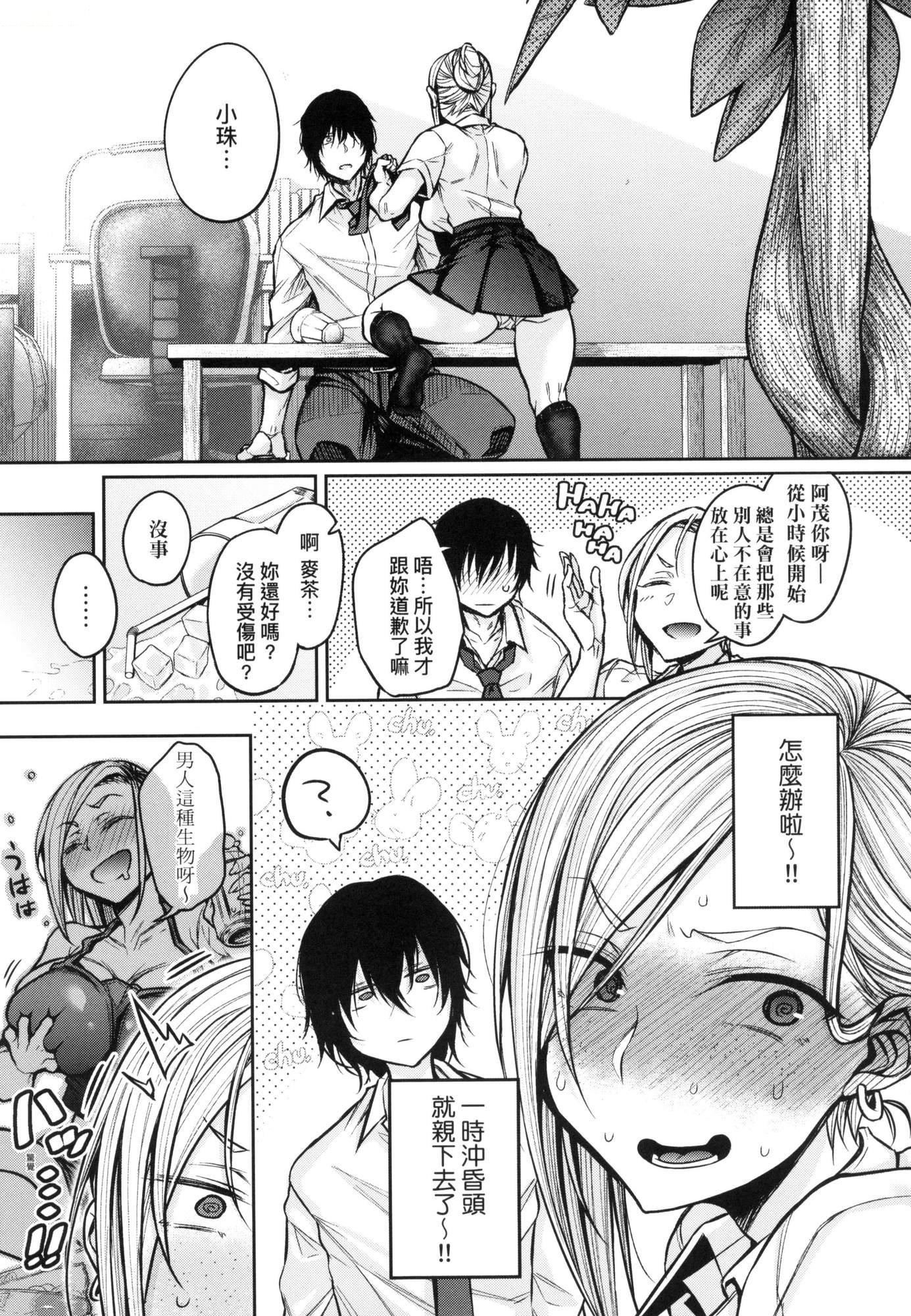 《超純情辣妹！[中國翻訳][無修正]》漫画 超純情辣妹！[中國翻訳][無修正]