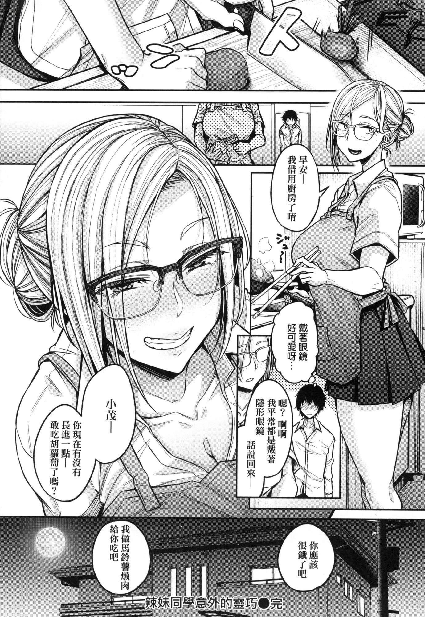 《超純情辣妹！[中國翻訳][無修正]》漫画 超純情辣妹！[中國翻訳][無修正]