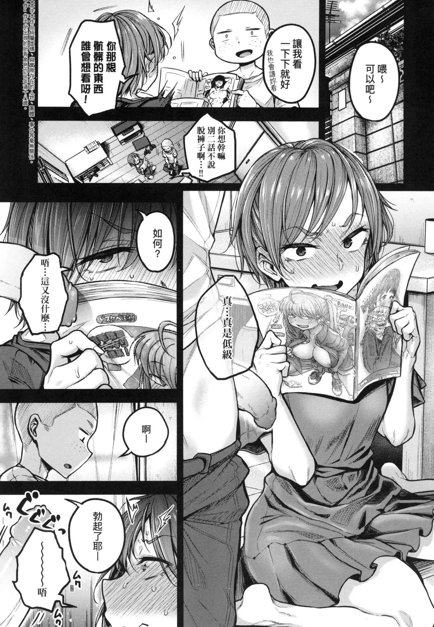 《超純情辣妹！[中國翻訳][無修正]》漫画 超純情辣妹！[中國翻訳][無修正]