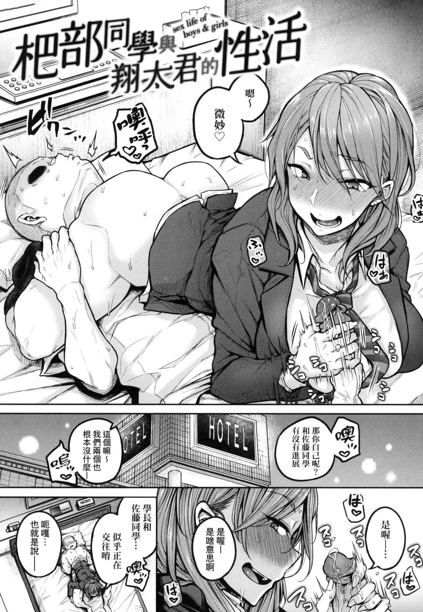 《超純情辣妹！[中國翻訳][無修正]》漫画 超純情辣妹！[中國翻訳][無修正]