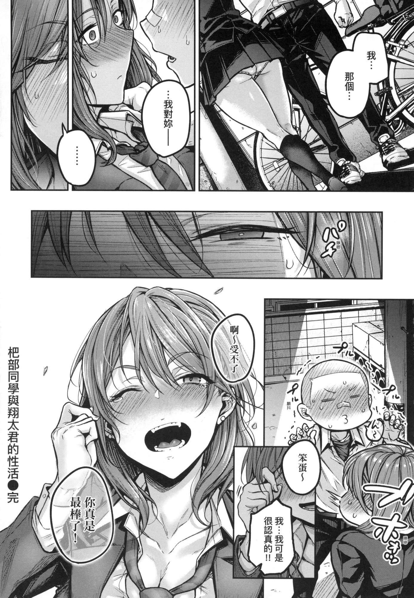 《超純情辣妹！[中國翻訳][無修正]》漫画 超純情辣妹！[中國翻訳][無修正]