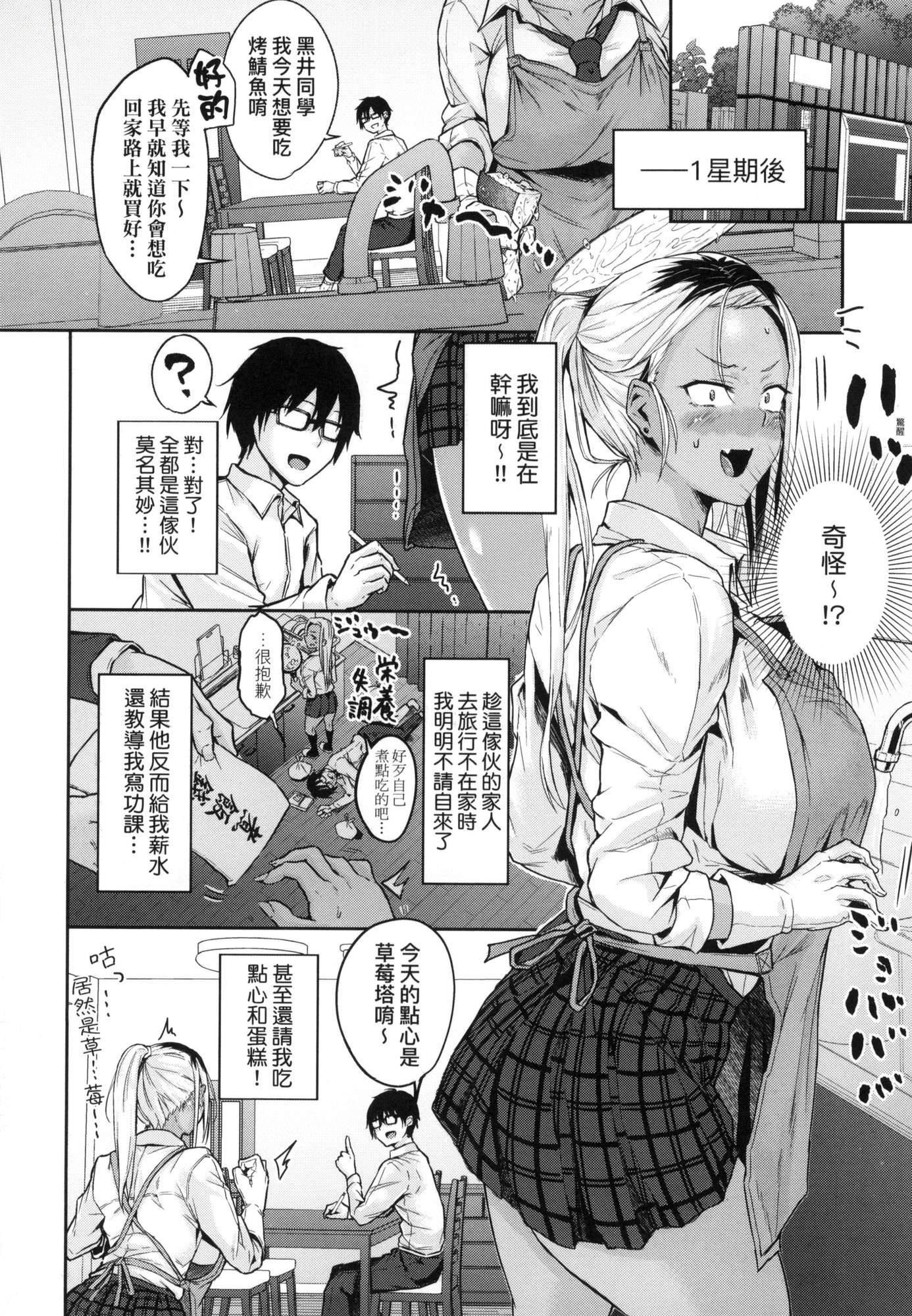《超純情辣妹！[中國翻訳][無修正]》漫画 超純情辣妹！[中國翻訳][無修正]