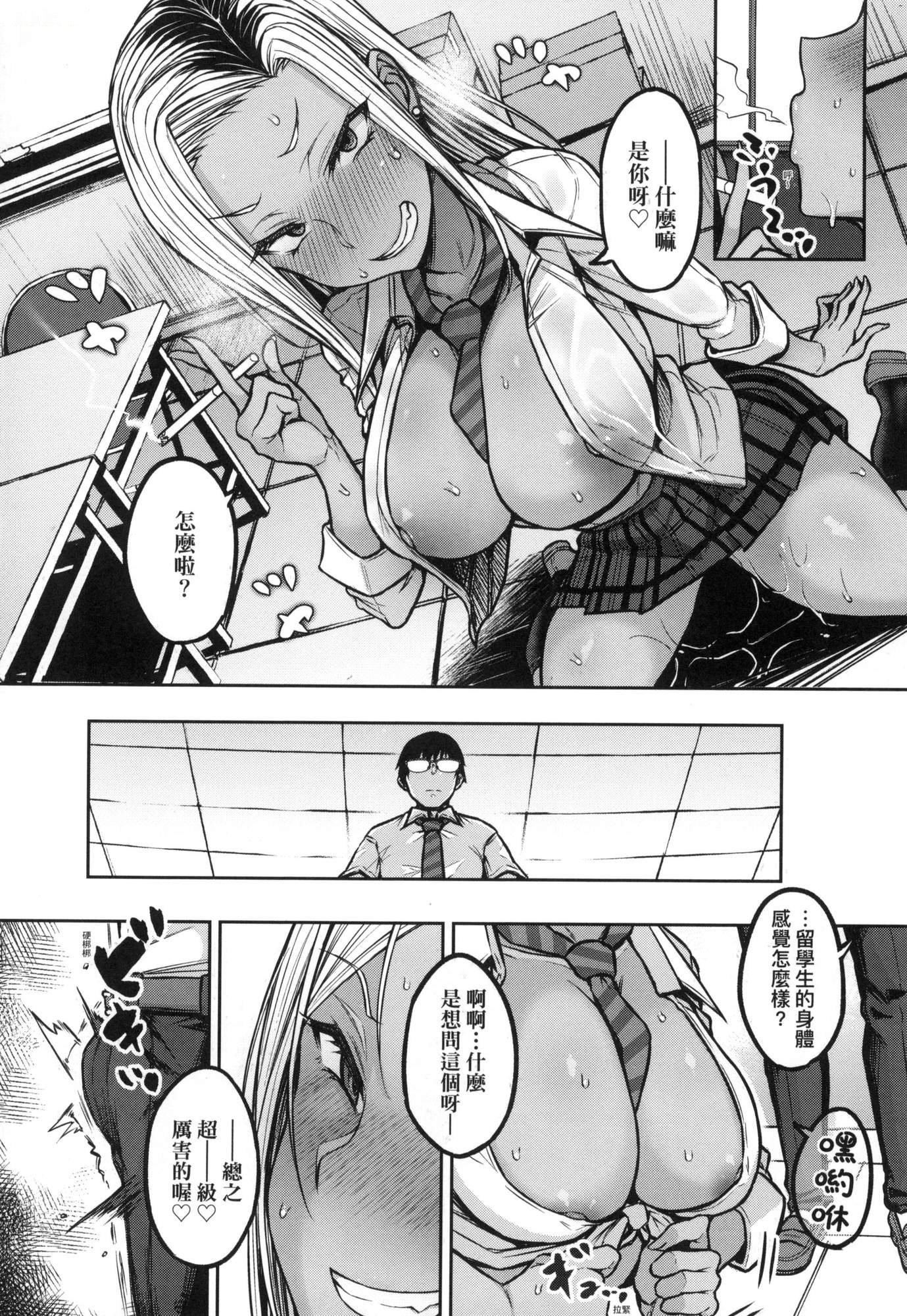 《超純情辣妹！[中國翻訳][無修正]》漫画 超純情辣妹！[中國翻訳][無修正]