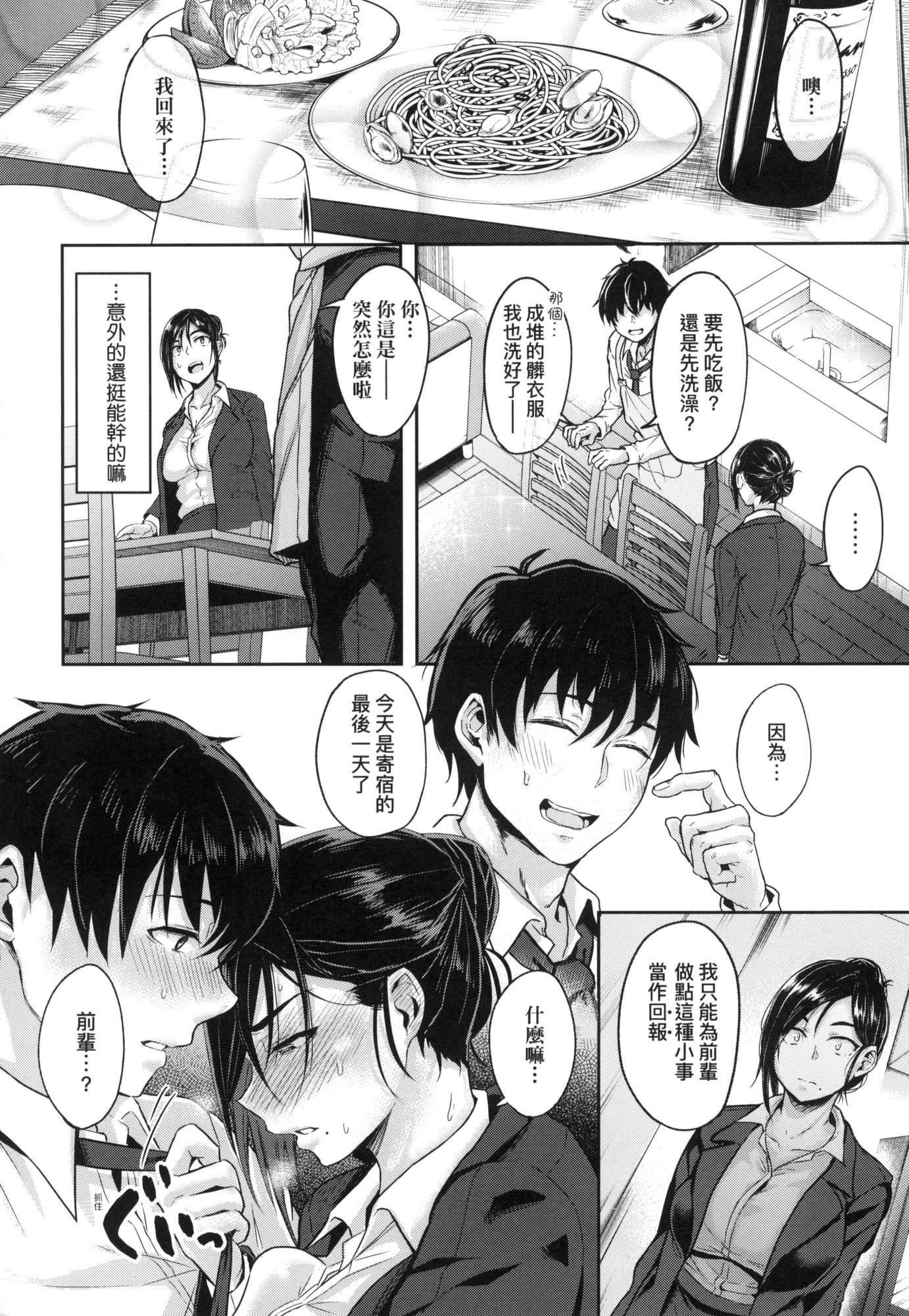 《超純情辣妹！[中國翻訳][無修正]》漫画 超純情辣妹！[中國翻訳][無修正]
