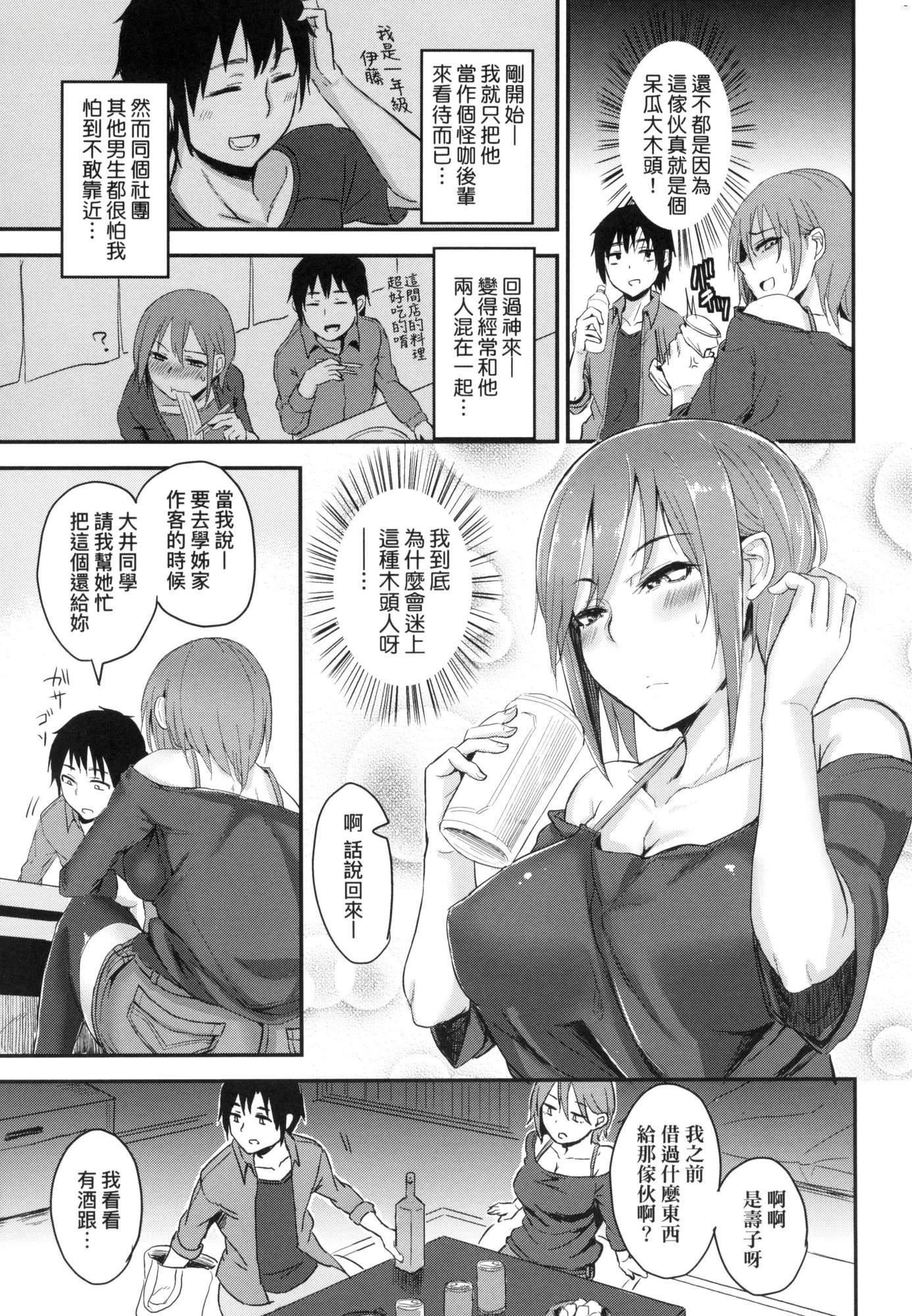 《超純情辣妹！[中國翻訳][無修正]》漫画 超純情辣妹！[中國翻訳][無修正]
