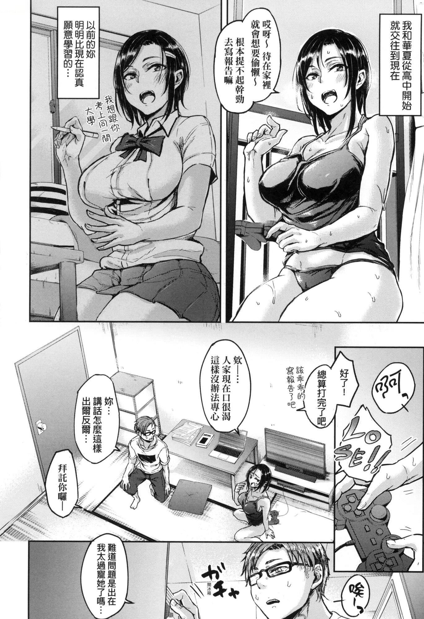 《超純情辣妹！[中國翻訳][無修正]》漫画 超純情辣妹！[中國翻訳][無修正]