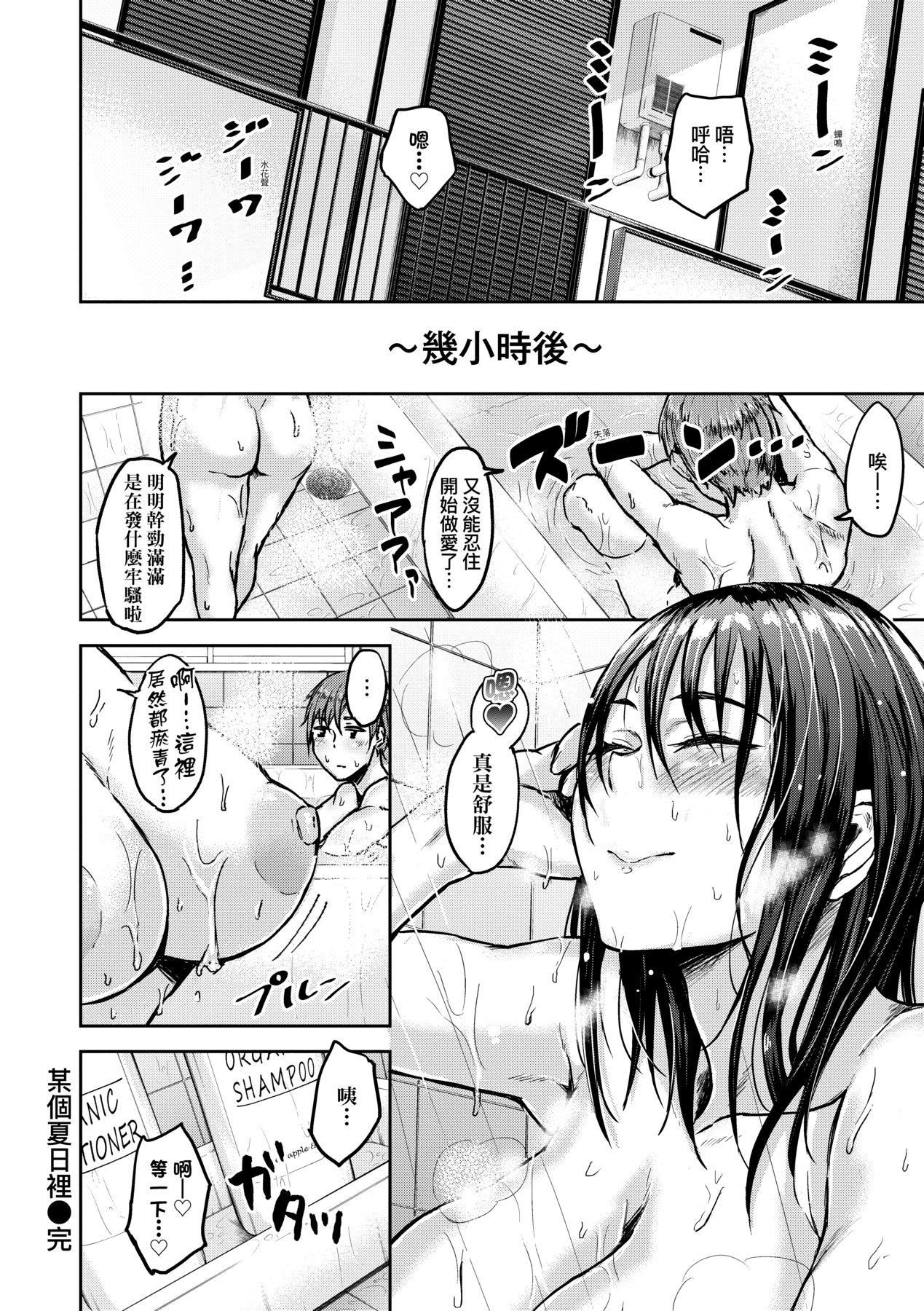 《超純情辣妹！[中國翻訳][無修正]》漫画 超純情辣妹！[中國翻訳][無修正]