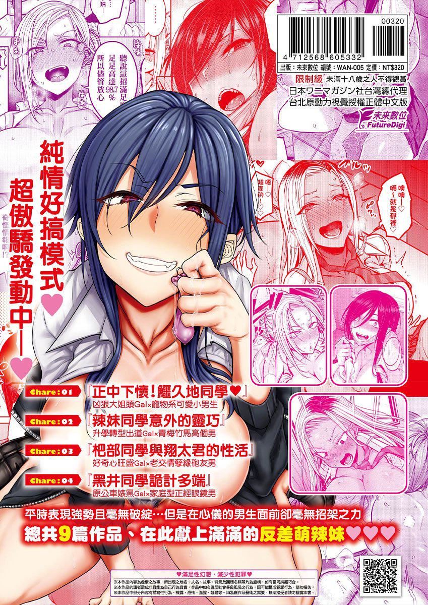 《超純情辣妹！[中國翻訳][無修正]》漫画 超純情辣妹！[中國翻訳][無修正]