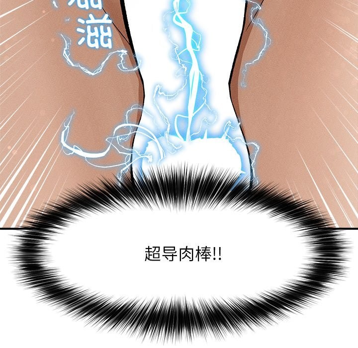 《超導體覺醒》漫画 第1話