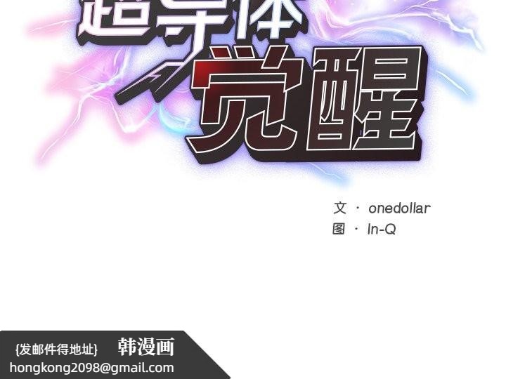 《超導體覺醒》漫画 第1話