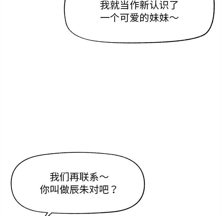 《超導體覺醒》漫画 第13話