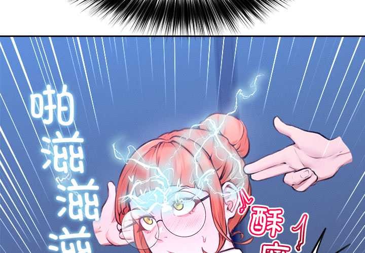 《超導體覺醒》漫画 第14話