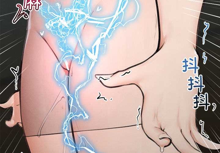 《超導體覺醒》漫画 第14話