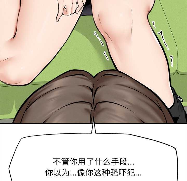 《超導體覺醒》漫画 第14話