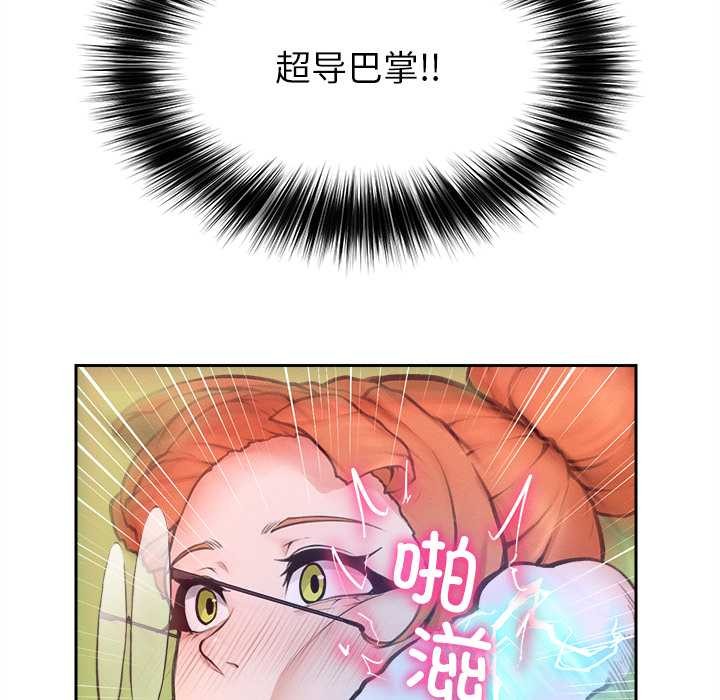 《超導體覺醒》漫画 第14話