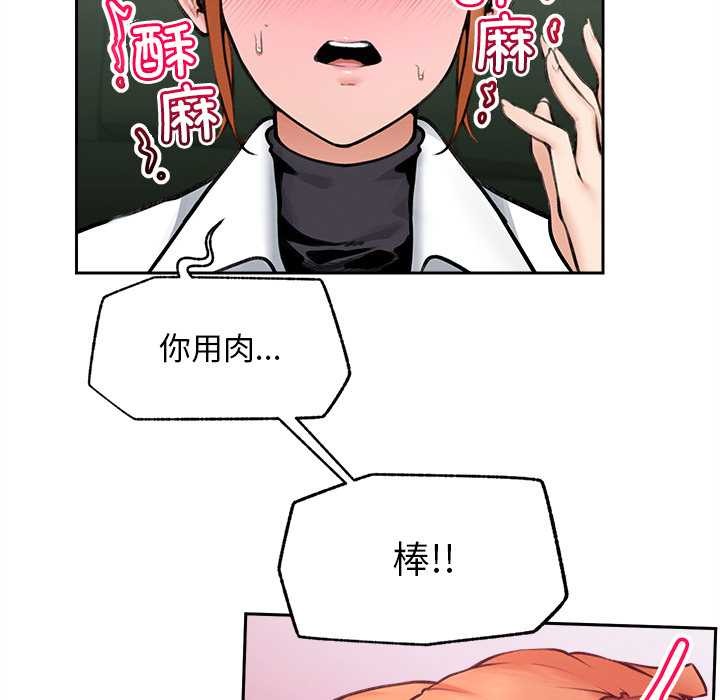 《超導體覺醒》漫画 第14話