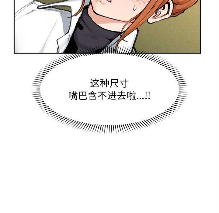 《超導體覺醒》漫画 第14話