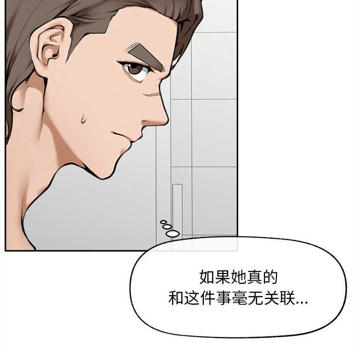 《超導體覺醒》漫画 第14話