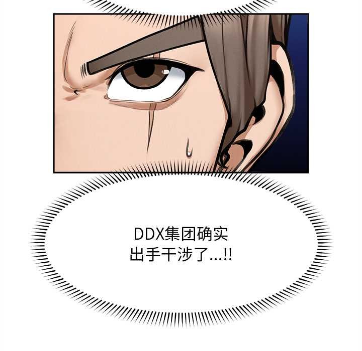 《超導體覺醒》漫画 第14話