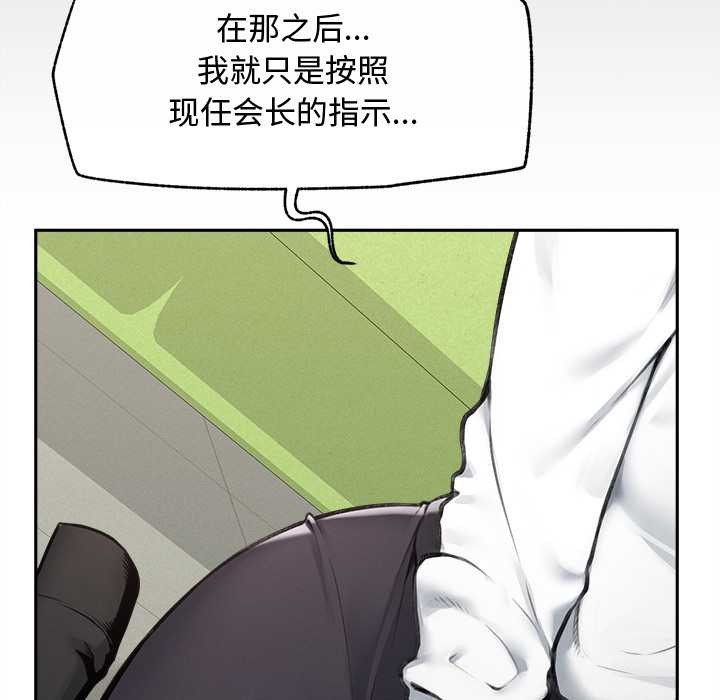 《超導體覺醒》漫画 第14話