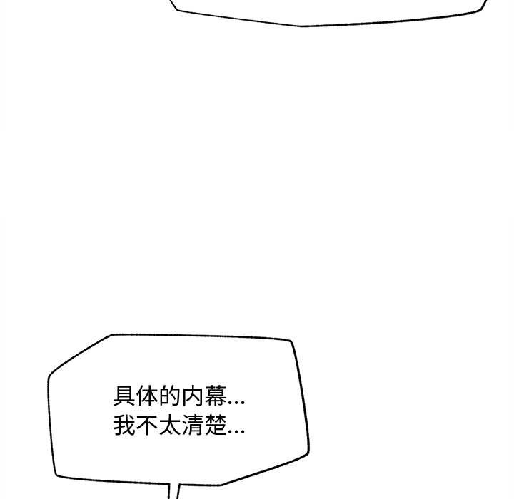 《超導體覺醒》漫画 第14話