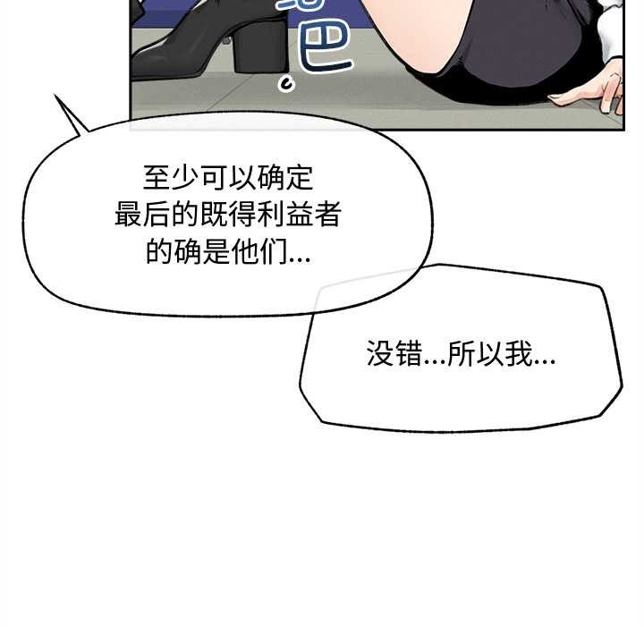 《超導體覺醒》漫画 第14話