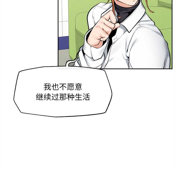 《超導體覺醒》漫画 第14話