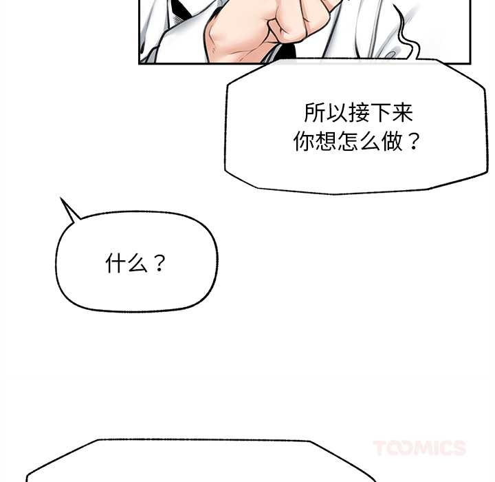 《超導體覺醒》漫画 第14話