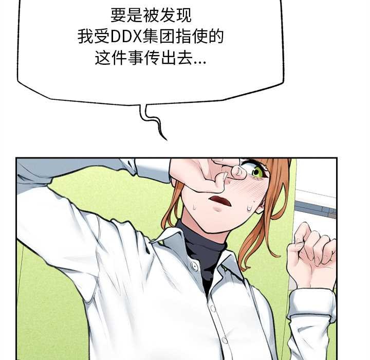 《超導體覺醒》漫画 第14話