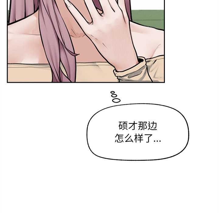 《超導體覺醒》漫画 第14話