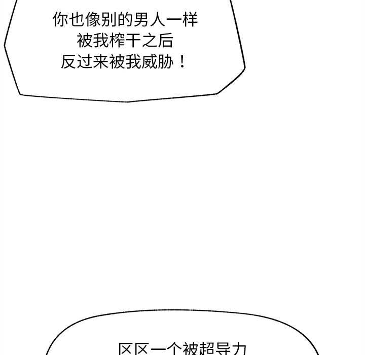 《超導體覺醒》漫画 第14話