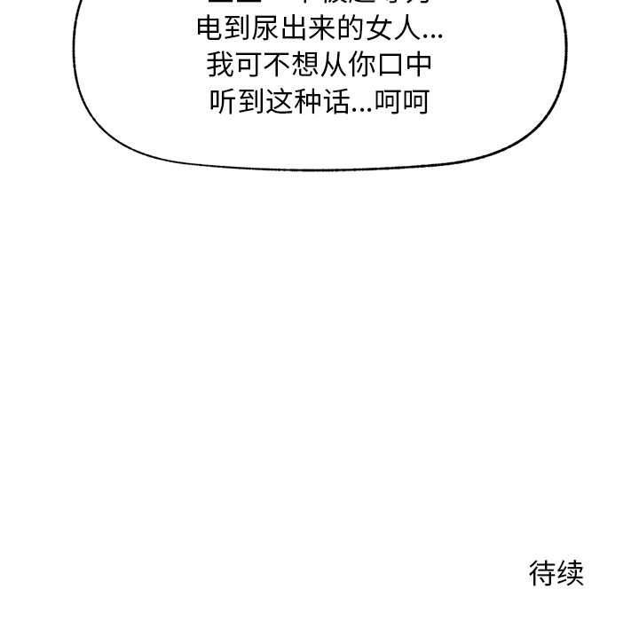 《超導體覺醒》漫画 第14話