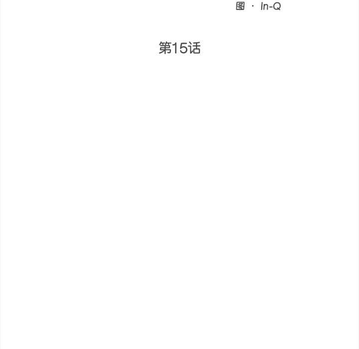 《超導體覺醒》漫画 第15話