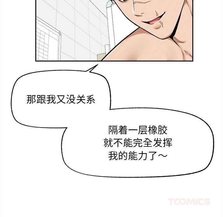 《超導體覺醒》漫画 第15話