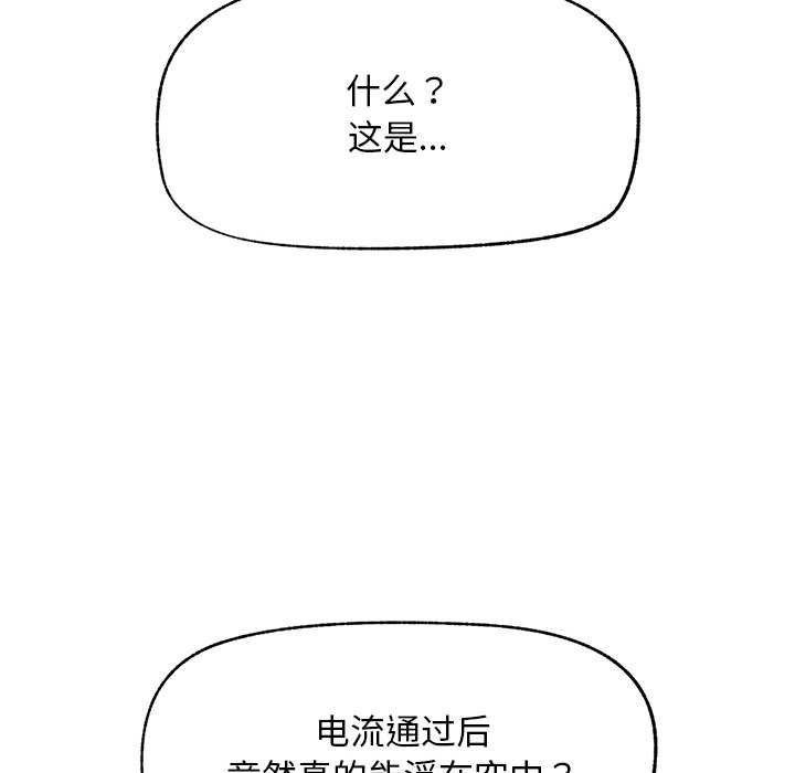 《超導體覺醒》漫画 第19話