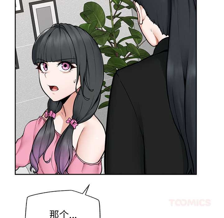 《超導體覺醒》漫画 第19話