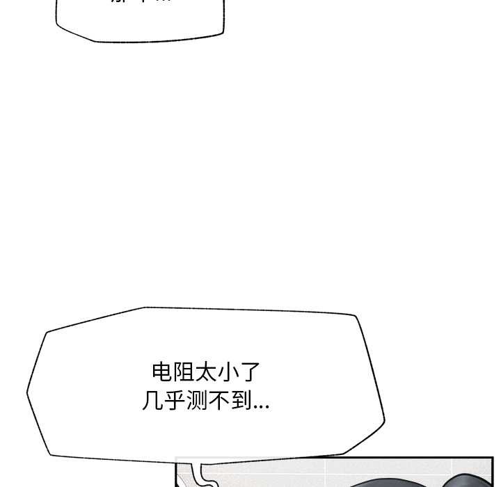 《超導體覺醒》漫画 第19話