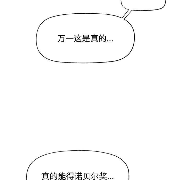 《超導體覺醒》漫画 第19話