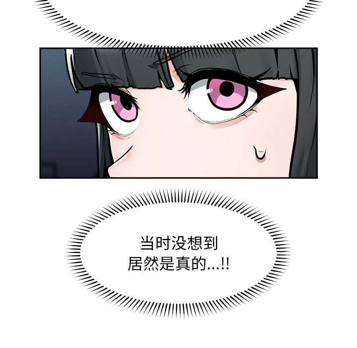 《超導體覺醒》漫画 第19話