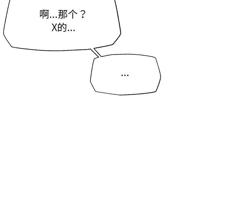 《超導體覺醒》漫画 第19話