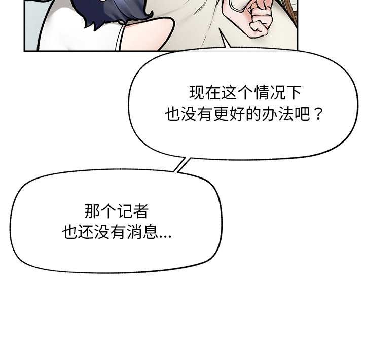 《超導體覺醒》漫画 第19話