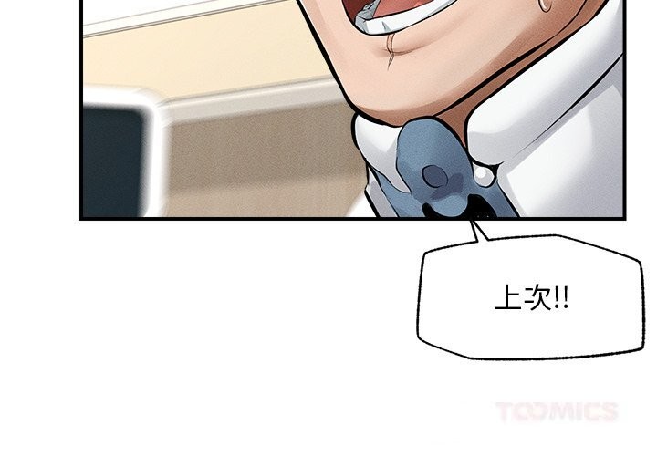 《超導體覺醒》漫画 第2話