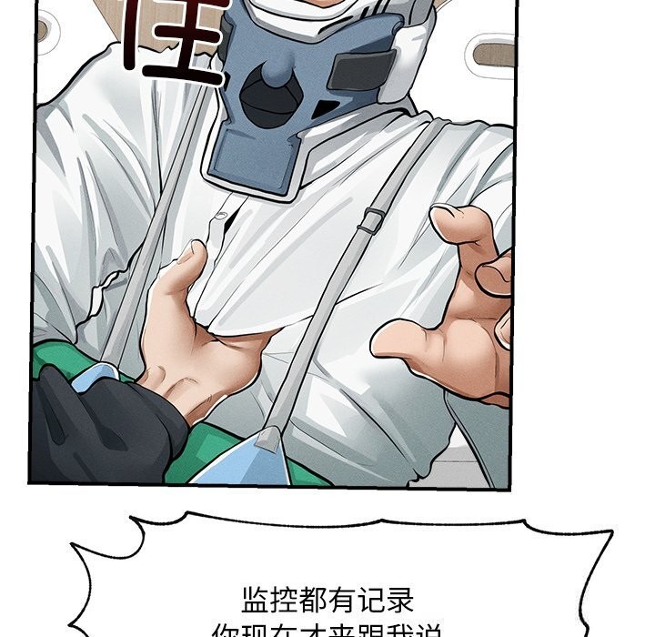 《超導體覺醒》漫画 第2話