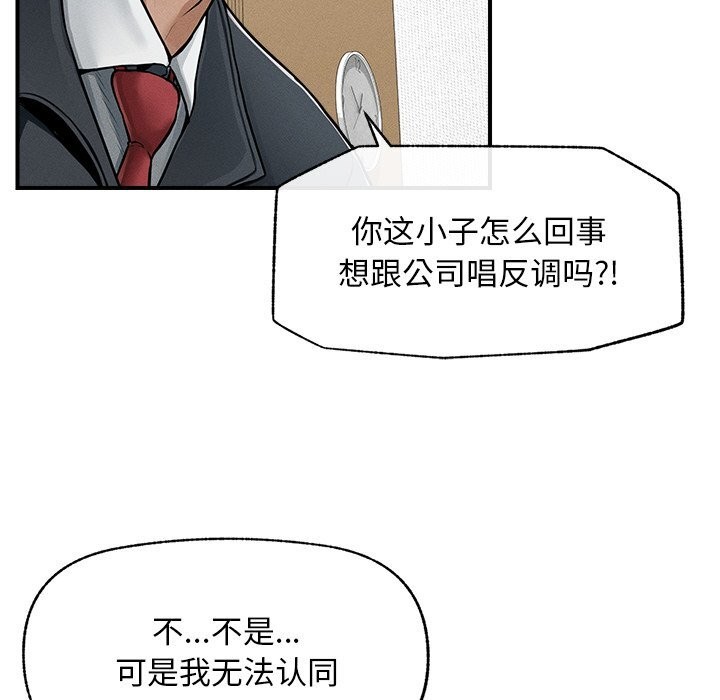 《超導體覺醒》漫画 第2話
