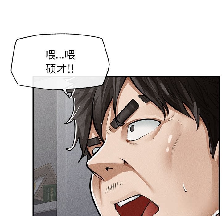 《超導體覺醒》漫画 第2話