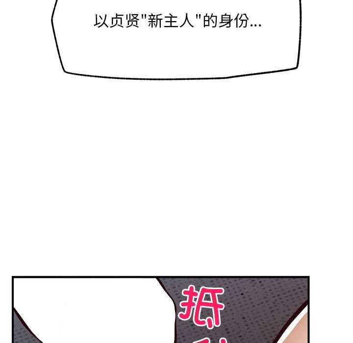 《超導體覺醒》漫画 第2話
