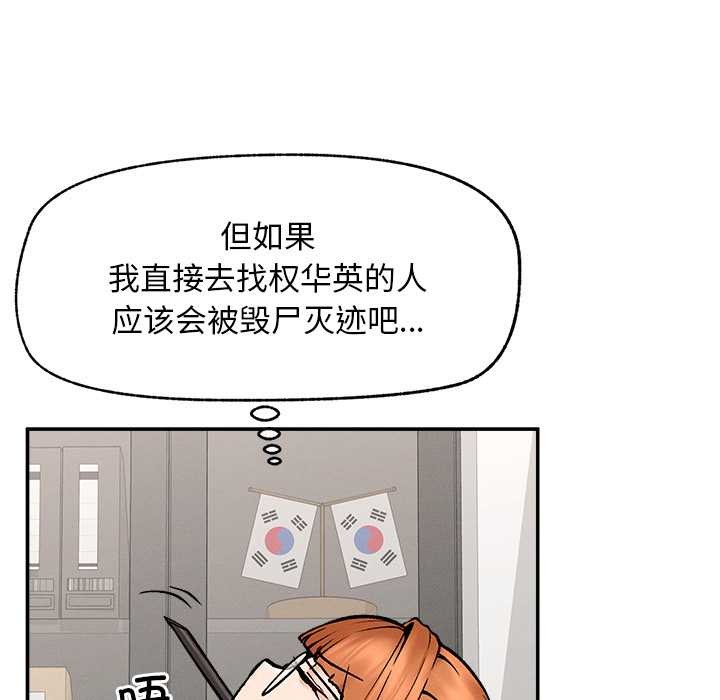 《超導體覺醒》漫画 第20話